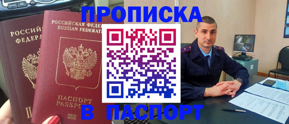 прописка регистрация в Камне-на-Оби