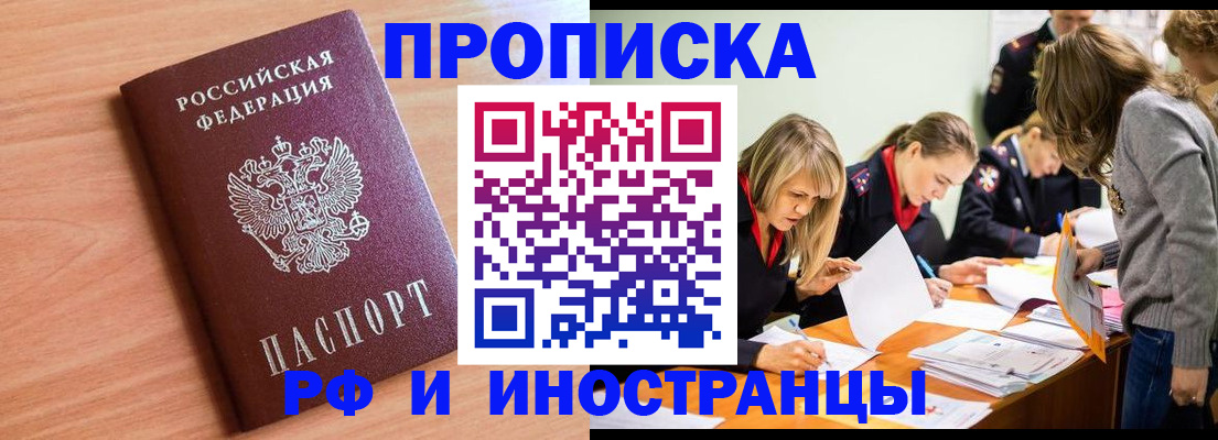 прописка для работы в Камне-на-Оби