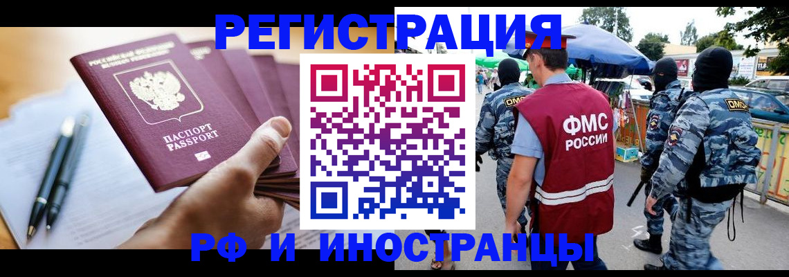 временная регистрация поиск в Камне-на-Оби