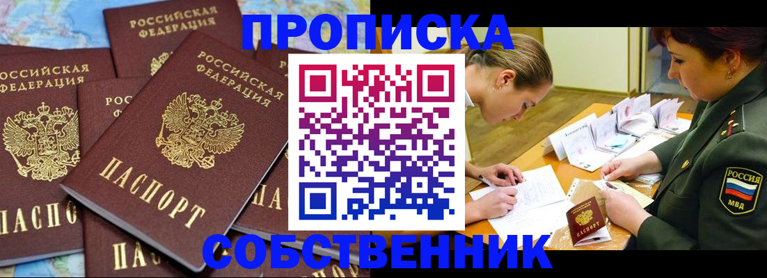 временная регистрация законно в Камне-на-Оби
